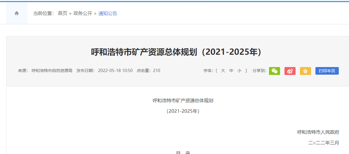 呼和浩特：“十四五” 探索地热资源梯级开发利用 加大地热资源勘查开发-地大热能