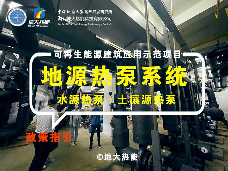 南京市江北新区污水源热泵首期供能面积超200万平-地大热能-热泵系统专家