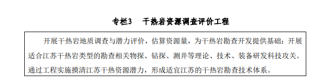 江苏省矿产资源总体规划：推进“地热+”开发模式示范-地热资源开发利用-地大热能