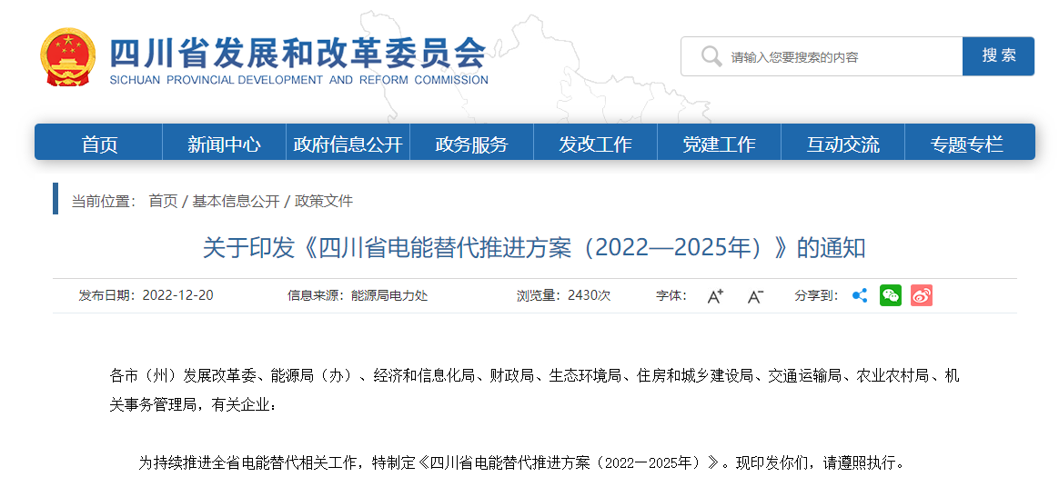 四川省电能替代：推进热泵等多能高效互补利用-地大热能