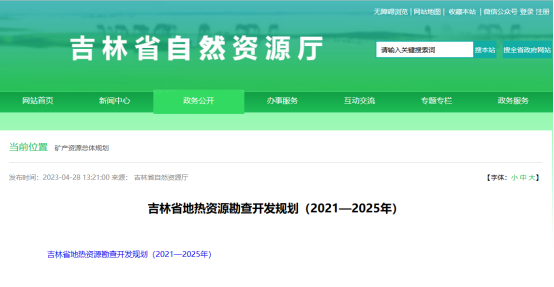 吉林省明确了“十四五”时期地热资源勘查开发的目标和任务-地大热能