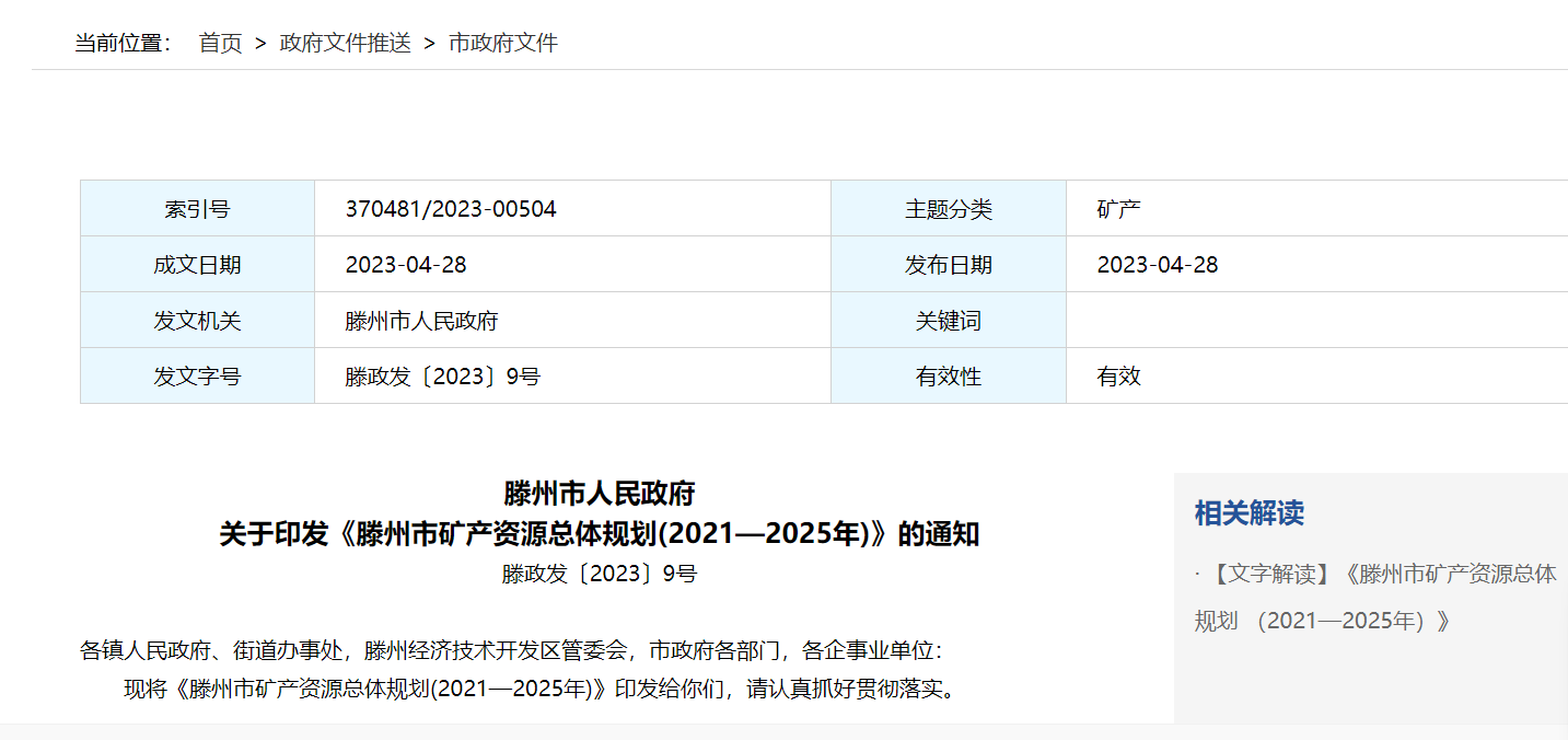 山东省滕州市地热资源重点勘查区面积220.77平方千米-地大热能